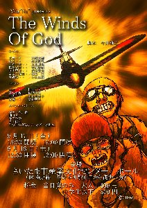 The Winds of God